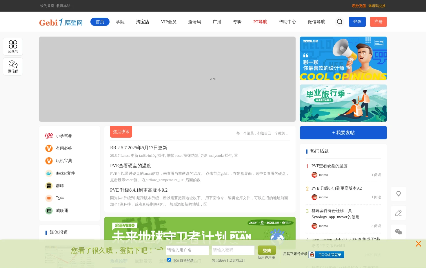 隔壁网 页面快照